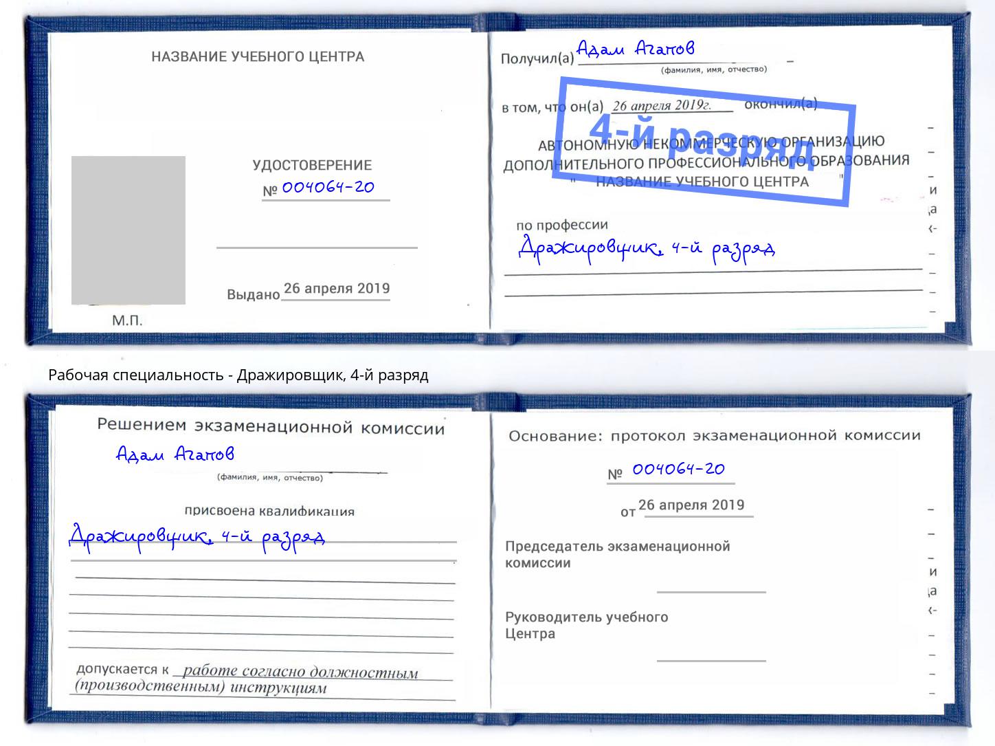 корочка 4-й разряд Дражировщик Озёрск