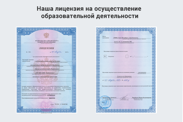 Лицензия на осуществление образовательной деятельности в г. Озёрск